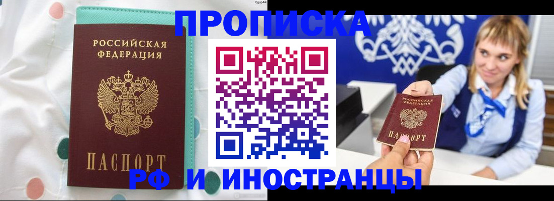 прописка регистрация в Фурманове