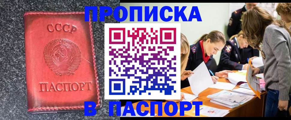 прописка для школы в Фурманове