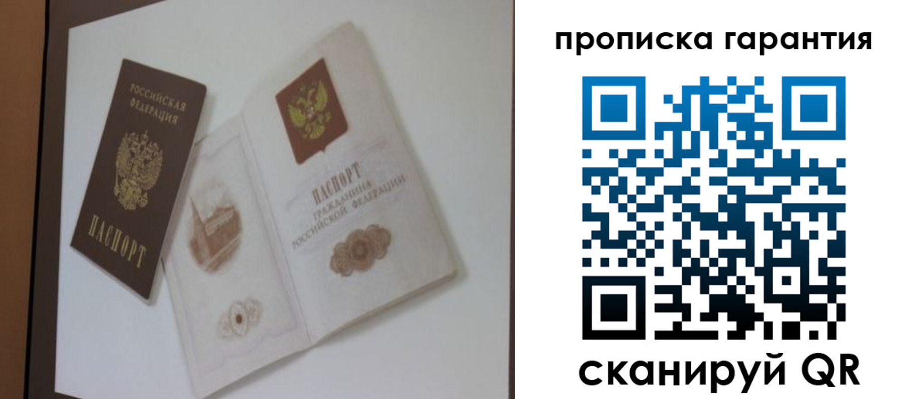 прописка в Фурманове